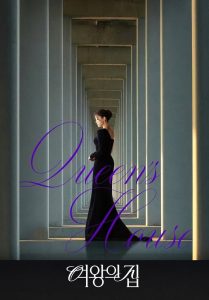Queen’s House: Season 1
